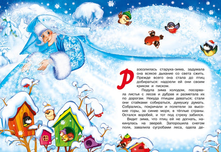 Зимняя сказка. Ушинский К. Printed books Махаон