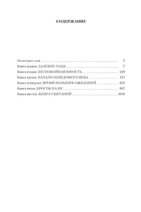 Повесть о жизни. Паустовский К. Printed books Азбука