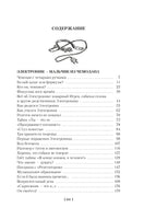 Приключения Электроникa. илл. Е. Мигунова Printed books Азбука