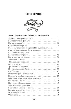 Приключения Электроникa. илл. Е. Мигунова Printed books Азбука