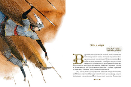 Мифы Северной Европы. Пересказ Яхнина Printed books РЕЧЬ