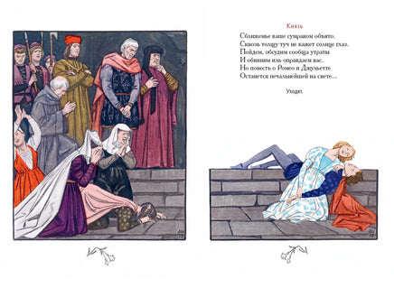 Ромео и Джульетта. Шекспир В. Printed books РЕЧЬ