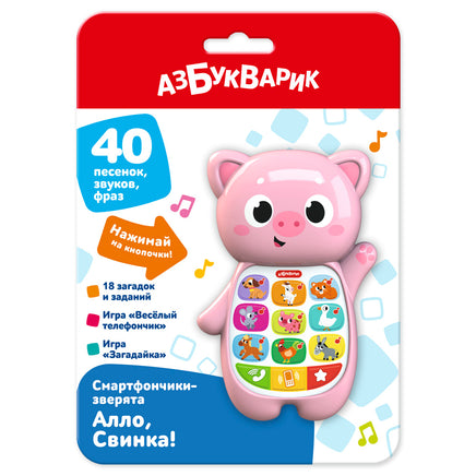 Алло, Свинка!. Смартфончики-зверята Printed books Азбукварик