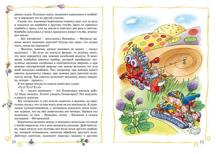 Незнайка в Солнечном городе. Носов Н. Printed books Махаон