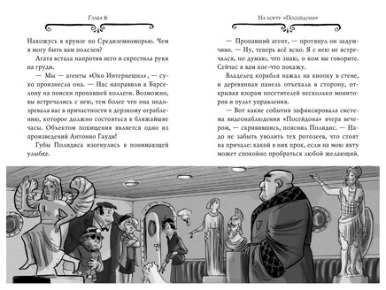 Агата Мистери. Кн.25. Непредвиденный казус в Барселоне Printed books Махаон