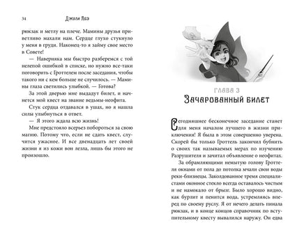 Эва Эвергрин, полуволшебная ведьма Printed books Азбука