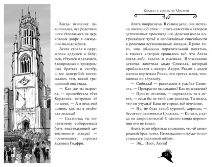 Агата Мистери. Кн.16. Разыскивается ковёр-самолёт Printed books Махаон