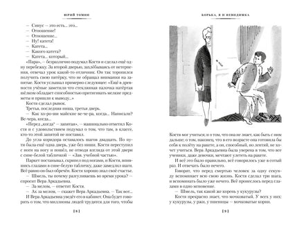 Нынче всё наоборот. Ю. Томин Printed books Азбука