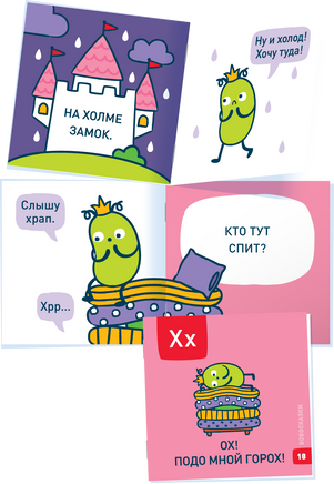 Бобосказки. 5+ Букварь Printed books Я могу
