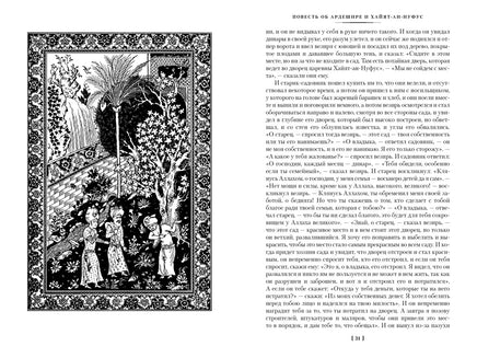 Тысяча и одна ночь. Книга 3. Ночи 719-1001 Printed books Иностранка