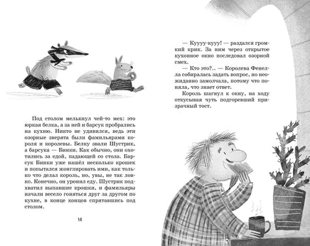 Маленькая волшебница Айви Ньют. Клыкастые приключения. Книга 3 Printed books Махаон