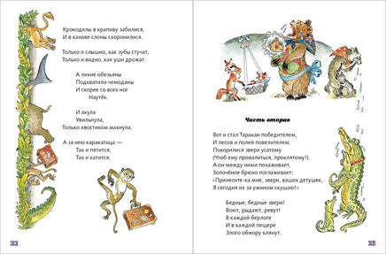 Чуковский К. По широкой Лимпопо Printed books РЕЧЬ