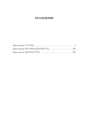 Хождение по мукам. Толстой А. Printed books Азбука