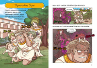 12 подвигов Геракла. Мифы Древней Греции в комиксах Printed books Махаон