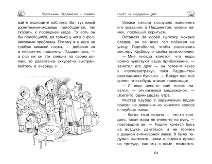 Медвежонок Паддингтон и его звёздный час. Майкл Бонд Printed books Махаон