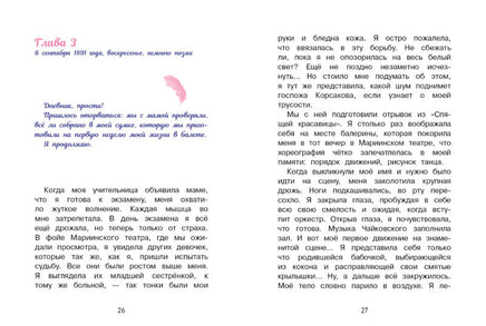 Анна Павлова. Личный дневник. Поступление в балетную школу Printed books СТРЕКОЗА