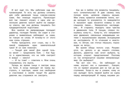 Анна Павлова. Личный дневник. Поступление в балетную школу Printed books СТРЕКОЗА