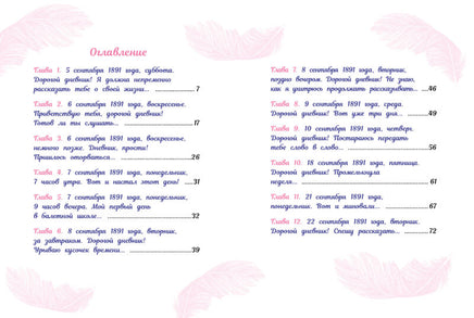 Анна Павлова. Личный дневник. Поступление в балетную школу Printed books СТРЕКОЗА