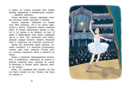 Анна Павлова. Личный дневник. Первый триумф Printed books СТРЕКОЗА