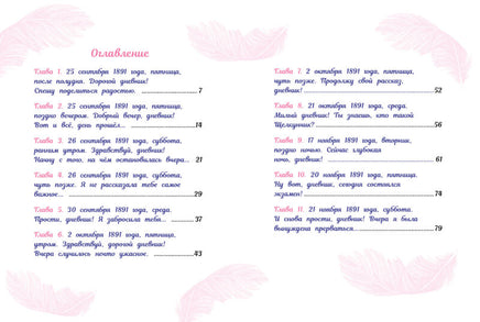 Анна Павлова. Личный дневник. Первый триумф Printed books СТРЕКОЗА