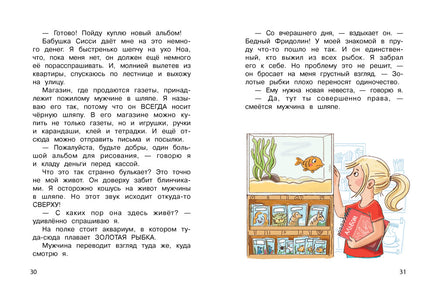 Бюро желаний. Книга 2 Дело бабушки Сисси Printed books СТРЕКОЗА