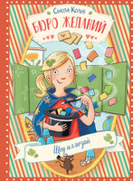 Бюро желаний. Книга 4 Шоу иллюзий Printed books СТРЕКОЗА