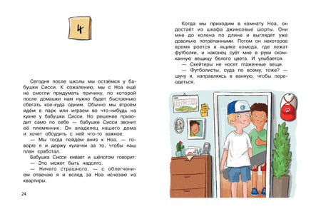 Бюро желаний. Книга 5 Ловушка для вора Printed books СТРЕКОЗА