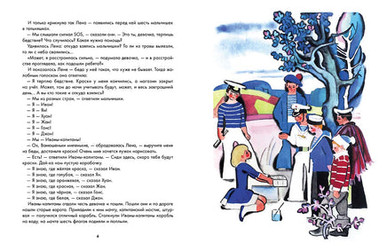 О капитанах и пиратах. Анатолий Митяев Printed books Мелик Пашаев