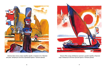 О капитанах и пиратах. Анатолий Митяев Printed books Мелик Пашаев