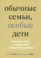 Обычные семьи, особые дети Printed books Генезис