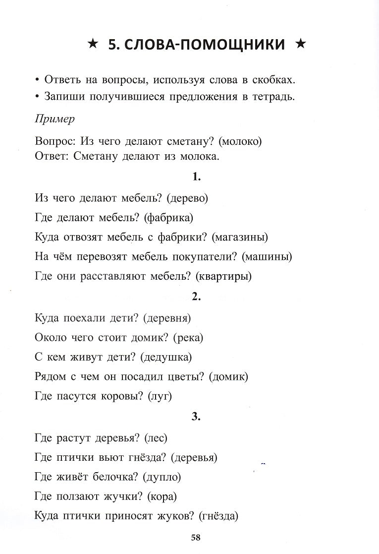 Учение без мучения. Основа. 2 класс. Тетрадь для младших школьников -  Купить в США | Bookvoed US