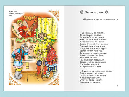 Ершов П. Конёк-Горбунок Printed books Омега