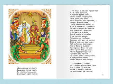 Ершов П. Конёк-Горбунок Printed books Омега
