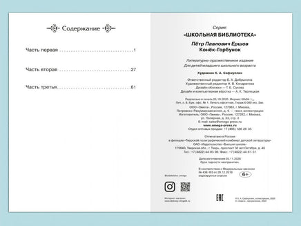 Ершов П. Конёк-Горбунок Printed books Омега