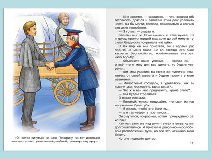 Лермонтов М. Герой нашего времени Printed books Омега