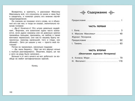 Лермонтов М. Герой нашего времени Printed books Омега