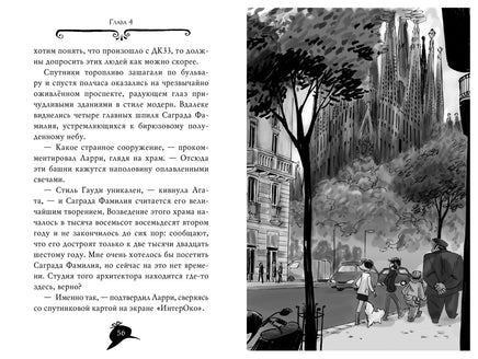 Агата Мистери. Кн.25. Непредвиденный казус в Барселоне Printed books Махаон