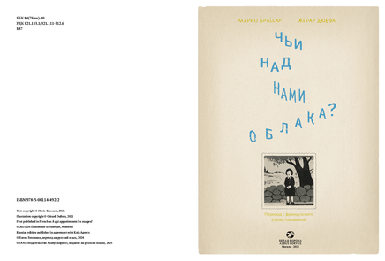 Чьи над нами облака? Марио Брассар Printed books Белая Ворона