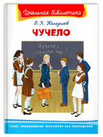 Железников В. Чучело Printed books Омега