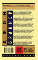 Всем стоять на Занзибаре. Браннер Джон. Мягкий переплёт Printed books АСТ