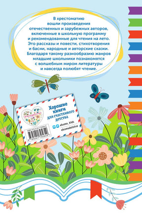 Чтение на лето. Переходим в 5 класс Printed books ЭКСМО
