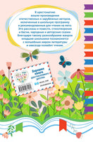 Чтение на лето. Переходим в 4 класс Printed books ЭКСМО