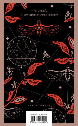 Бал Сатаны. Русская мистика Антон Чехов Printed books Эксмо