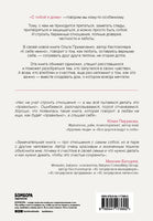 С тобой я дома. Книга о том, как любить друг друга, оставаясь верными себе Printed books Эксмо