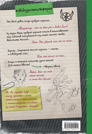 Хроники Гоблина. Миссия "Освобождение" Printed books Эксмо