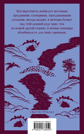 Сонная Лощина. Вашингтон Ирвинг Printed books Эксмо
