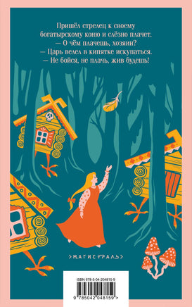 Финист Ясный Сокол. Русские народные сказки Printed books Эксмо