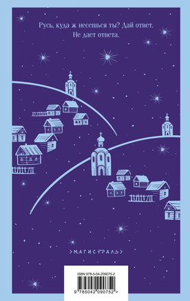 Мертвые души. Николай Гоголь Printed books Эксмо