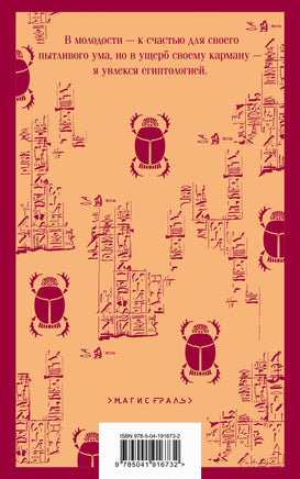 Сокровище Семи Звезд. Брэм Стокер Printed books Эксмо