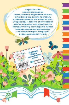 Чтение на лето. Переходим во 2 класс Printed books ЭКСМО
